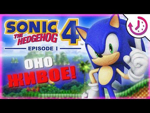 Видео: Улучшаем МОДАМИ Sonic the Hedgehog 4 Episode 1!