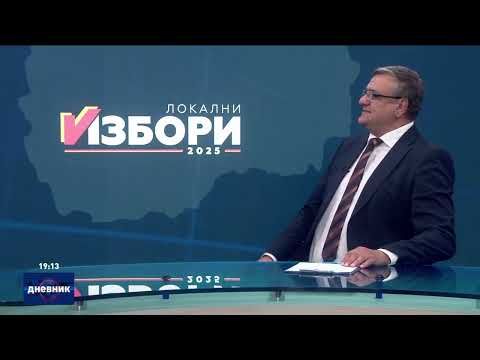 Видео: Локални избори 2025, Дневник на Сител Телевизија