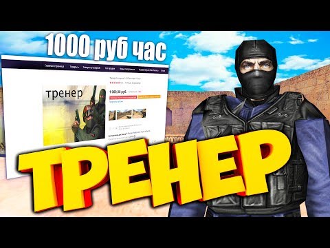 Видео: ТРЕНЕР С AliExpress® Сыграл 1 на 1 с тренером,#шоукотта