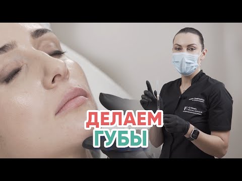 Видео: Делаем губы