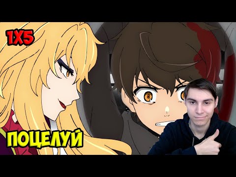 Видео: Башня бога 1 сезон 5 серия "Кому достанется корона?"/ реакция на аниме башня бога