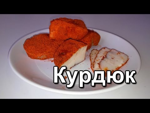 Видео: Как вкусно замариновать курдюк? (how to marinate the mutton rump?)