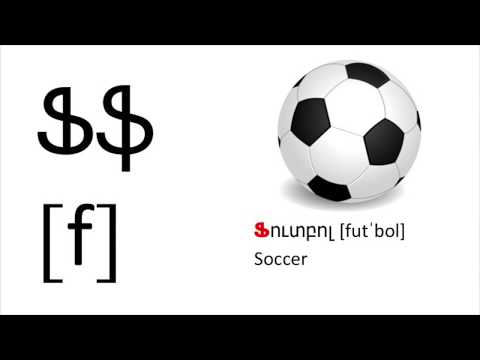 Видео: Армянский алфавит объясняется примерами и произношением