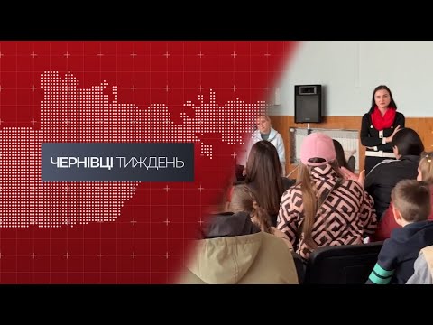 Видео: Чернівці. Тиждень (01.11.2025)