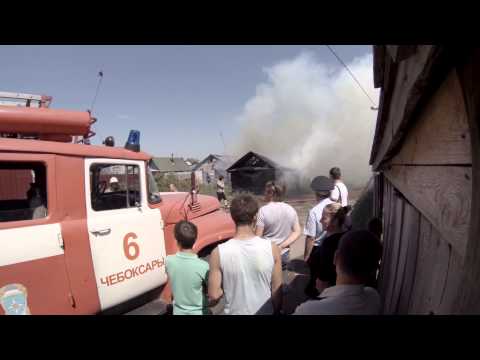 Видео: 03.06.2014. Чебоксары. Пожар в Гремячево на 2-ой Путепроводной.