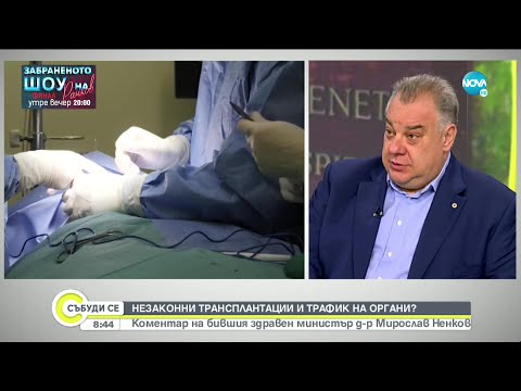 Видео: Ненков: Ако се докаже, че има незаконни трансплантации, това трябва да бъде посечено с огън и меч