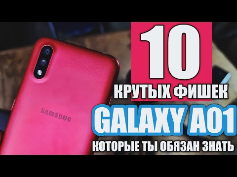 Видео: 10 САМЫХ КРУТЫХ ФИШЕК SAMSUNG GALAXY A01, КОТОРЫЕ ТЫ МОГ НЕ ЗНАТЬ