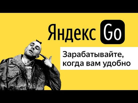 Видео: Сказ о том как дот в ЯндексТакси работал. Всё что тебе нужно знать о работе в ТАКСИ