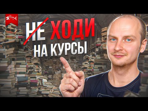 Видео: Как выбирать курсы, на которые стоит ходить? Писательское мастерство