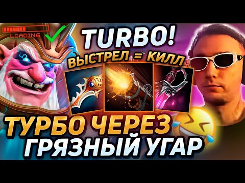Видео: Серега Пират решил затестить стратку в турбо, и тут началось... Лучшее Серега Пират дота 2! 福
