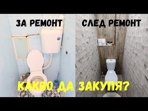 Видео: Да закупим АПАРТАМЕНТ за РЕМОНТ или вече РЕМОНТИРАН