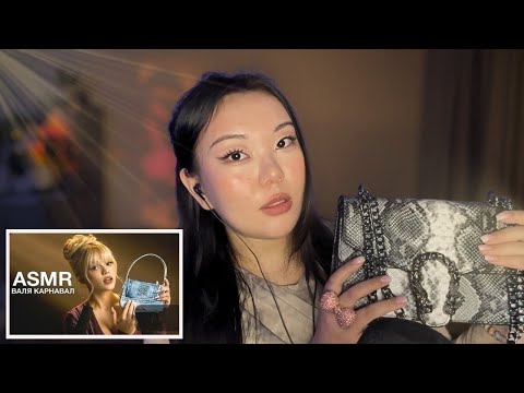 Видео: Повторяю ASMR Вали Карнавал 🎧