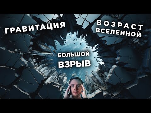 Видео: Все, что мы знали о Вселенной - ОШИБКА? / Луна-25 / Инопланетяне и огонь / Астрообзор #137