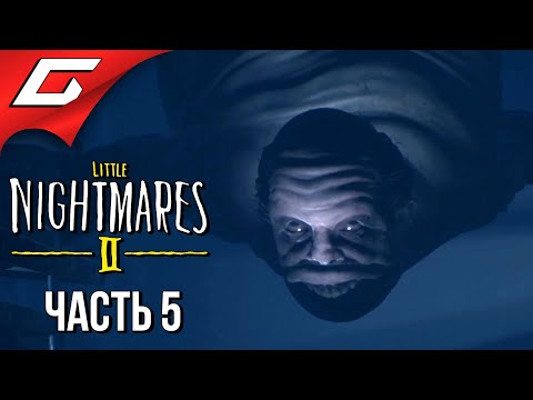 Видео: АДСКАЯ БОЛЬНИЧКА ➤ LITTLE NIGHTMARES 2 ➤ Прохождение #5