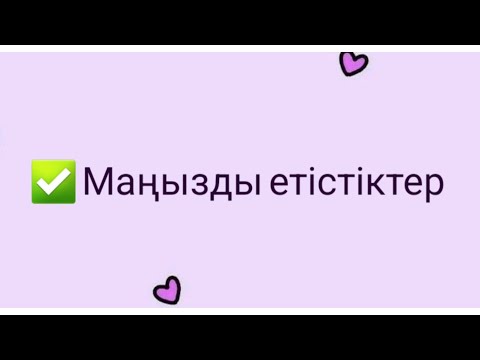 Видео: Етістіктер. Маңызды етістіктер🏃🏻agitate - уайымдауbe angry - ашулы болуbe sure - сенімді болуbe tire