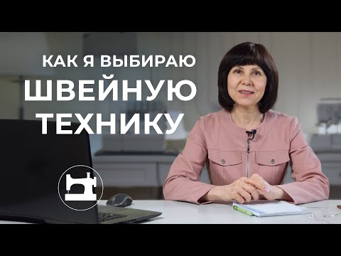 Видео: Как я выбирала швейную технику. Розыгрыш ценных призов!