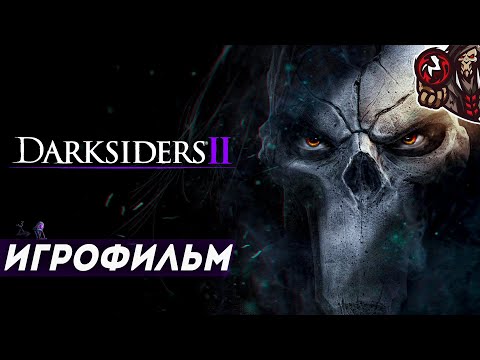 Видео: Darksiders 2. Игрофильм.