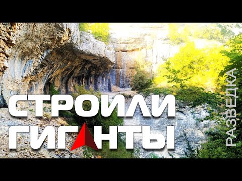 Видео: ТАКОГО ВЫ ЕЩЁ НЕ ВИДЕЛИ! КТО и Для чего это возводили? Разведовательный выход.