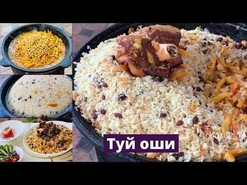 Видео: Туй оши  тайёрлаш / Ташкентский ПЛОВ / To'y oshi tayyorlash uy sharoitida