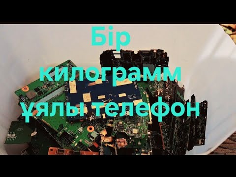 Видео: Бір кила ұялы телефоннан алтын ажырату
