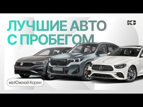 Видео: Что купить в 2025? Обзор на выкупленные авто для наших клиентов