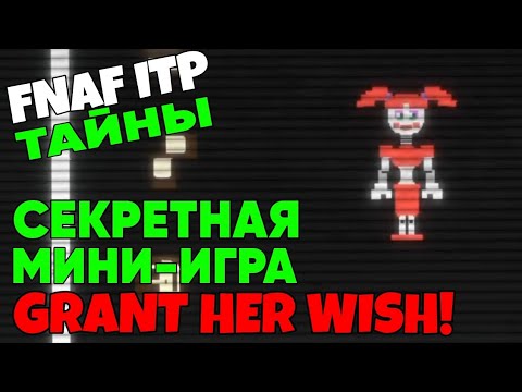 Видео: СЕКРЕТНАЯ МИНИ-ИГРА: GRANT HER FISH - Тайны Five Nights at Freddy's Into The Pit