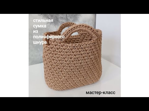 Видео: Она точно понравится 👏 Стильная сумка крючком👜