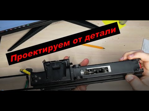 Видео: Проектирование от детали Fusion 360