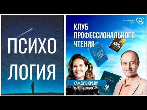 Видео: Клуб профессионального чтения.