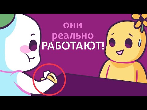 Видео: 8 Психологических Трюков, Которые Действительно Работают