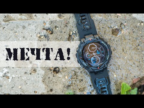 Видео: Обзор Amazfit T-Rex. Это как танк, только смарт-часы. Месяц автономности, AMOLED дисплей, GPS...