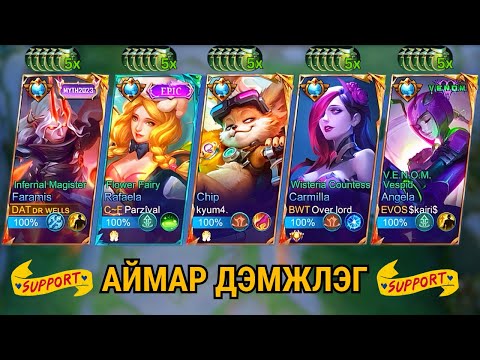 Видео: 5-Н Дэмжлэгээр РАНК дарсан чинь😂
