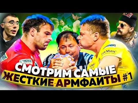 Видео: СМОТРИМ САМЫЕ ЖЕСТКИЕ АРМФАЙТЫ #1 | Denis Cyplencov vs John Brzenk