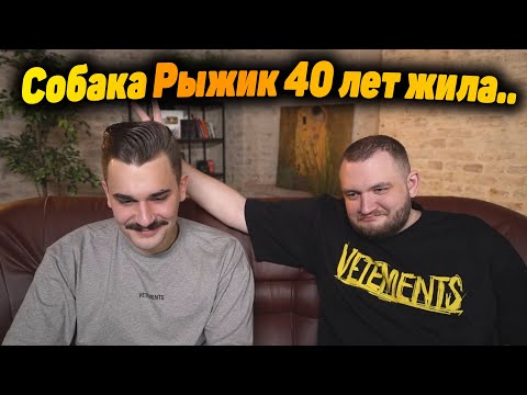 Видео: Юлик и Кузьма забыли кто такой Рыжик (СБОРНИК)