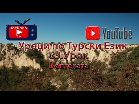 Видео: Уроци по Турски Език 63.Урок В аптеката