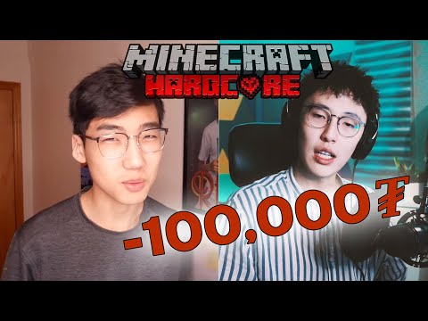 Видео: 100,000₮ АЛДЧИХЛАА | CTS VS Zaakaa Minecraft Hardcore
