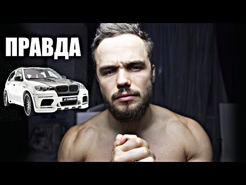 Видео: Зачем Мне BMW Х5М? Понты или ...? (Открываю Правду)