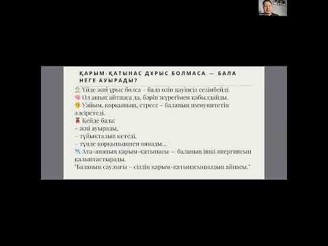 Видео: Қарым-қатынас, қаржы және жан тыныштығы