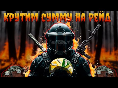 Видео: ПУТЬ К 50 МИЛЛИОНОВ ПРИ ПОМОЩИ КОЛЕСА ФОРТУНЫ Ч.10. КРУТИМ СУММУ НА РЕЙД!