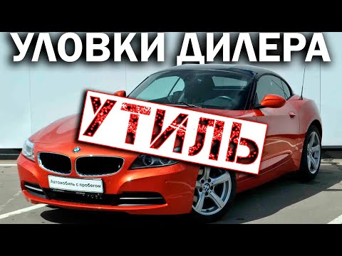 Видео: Официальный Дилер продаст вам ТОТАЛ и вы ничего не сможете с этим сделать