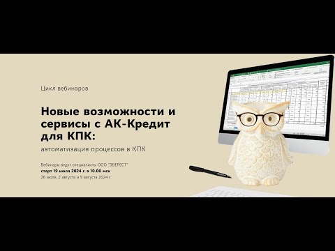 Видео: Сервисы АК Кредит