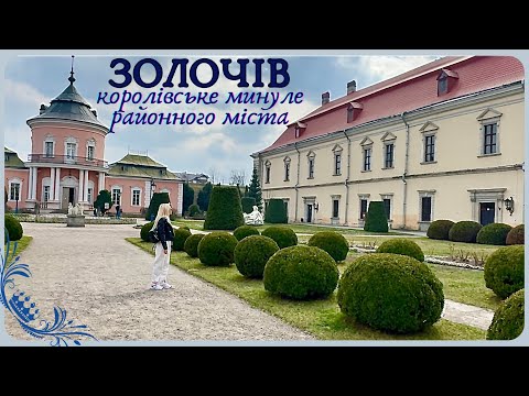 Видео: Королівський Золочів: замок, камені тамплієрів і гастрогід по місту
