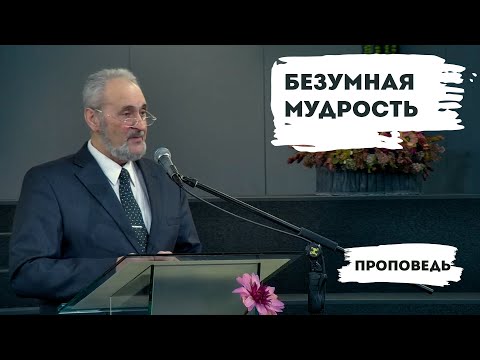 Видео: Безумная Мудрость | Уроки ЧистоПисания
