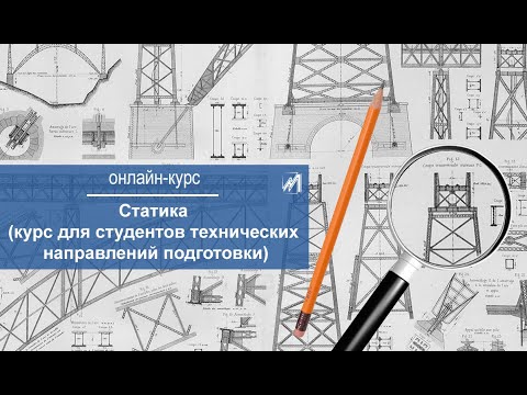 Видео: 3.3. Пара сил