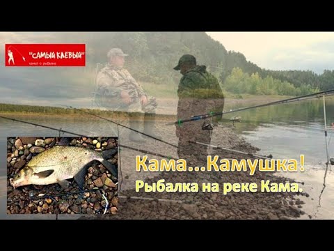 Видео: Рыбалка на реке Кама. Кама...Камушка!!! Красивое место!