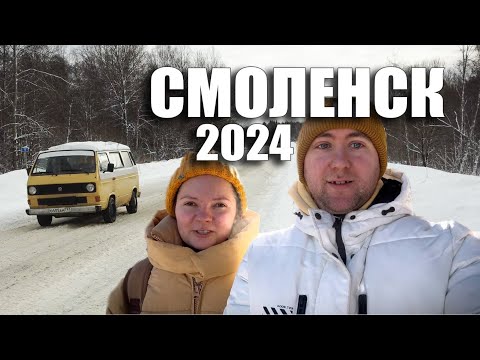 Видео: Смоленск на машине на выходные 2024