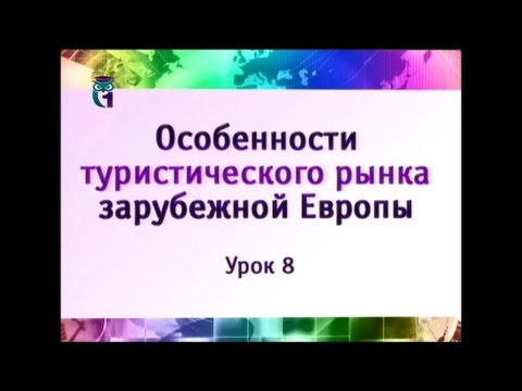 Видео: Урок 8. Маркетинг в международном туризме