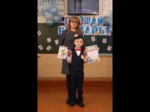 Видео: Праздник букваря. 🎉Прощай букварь.🎈🎈🎈