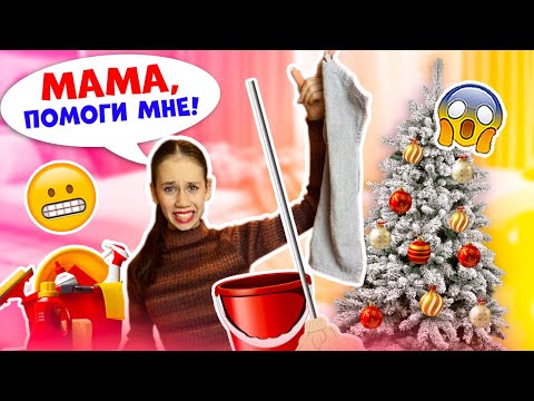 Видео: Уборка КВАРТИРЫ👉 ОТ и ДО 😱 перед САМЫМ Новым Годом!