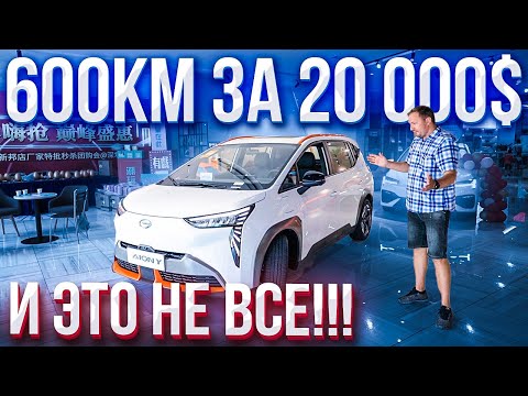 Видео: GAC Aion Y. Обзор и Тест Драйв  Электромобиль из Китая